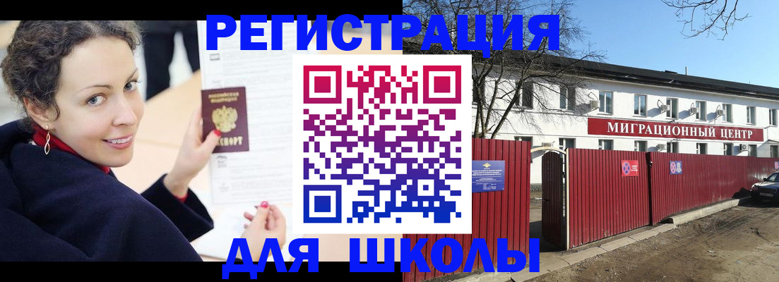 временная регистрация надежно в Хотьково