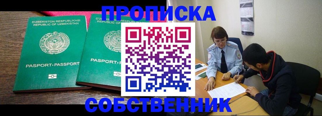 прописка гарантия в Хотьково
