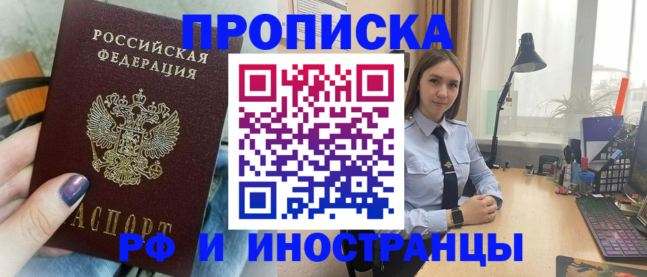 прописка законно в Хотьково