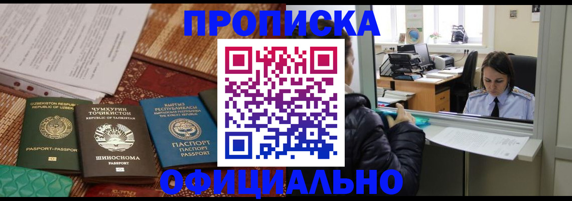 временная регистрация адрес в Хотьково