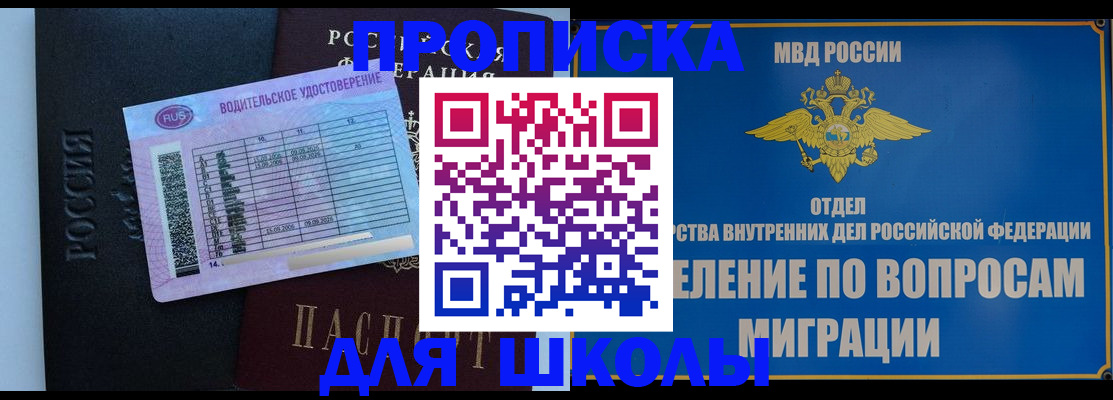 прописка штамп в Хотьково