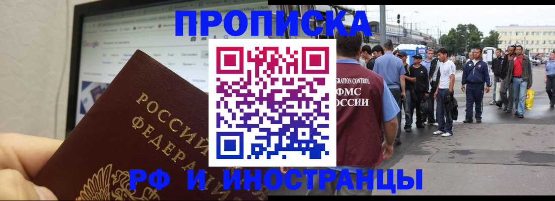 прописка ребенка в Хотьково