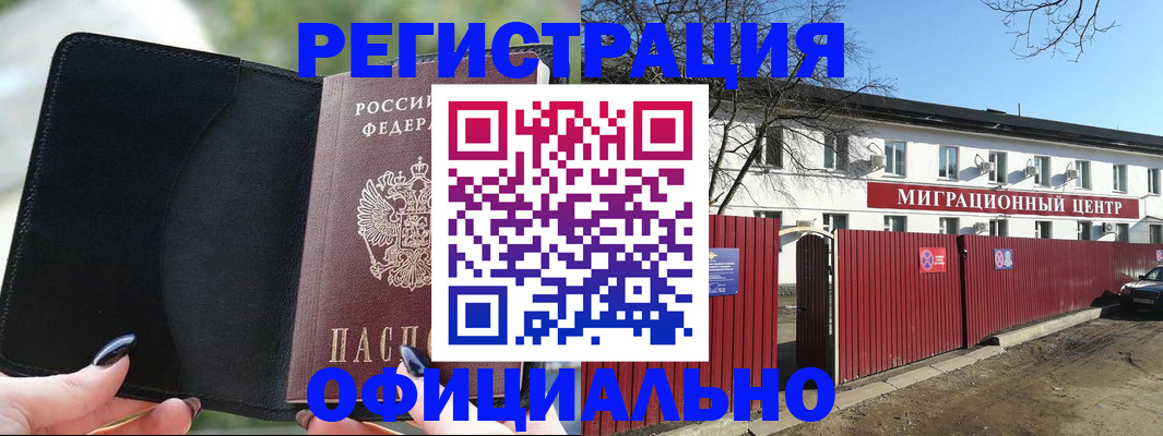 регистрация в Хотьково