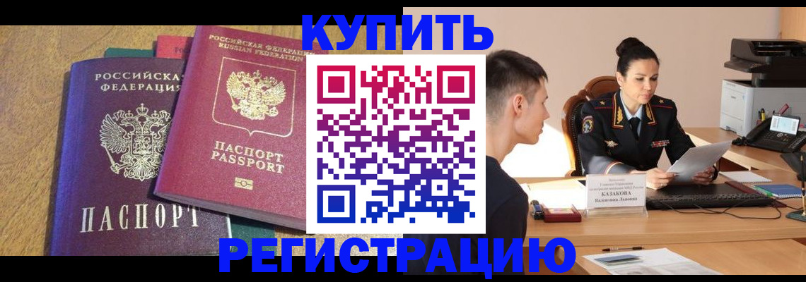 прописка для кредита в Хотьково